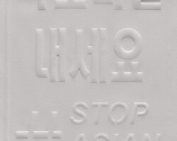 <b>Mizin Shin</b><br><i>Use Your Voice #Stop Asian Hate (Korean)</i><br>2021<br>blind embossing<br>11 in x 17 in